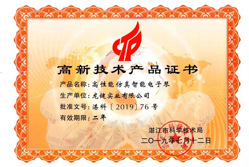 龙8国际官网正版实业有限公司两产品通过湛江市2019年高新技术产品认定
