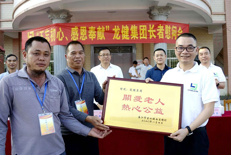 2020年龙8国际官网正版到西莲塘村举行长者慰问会