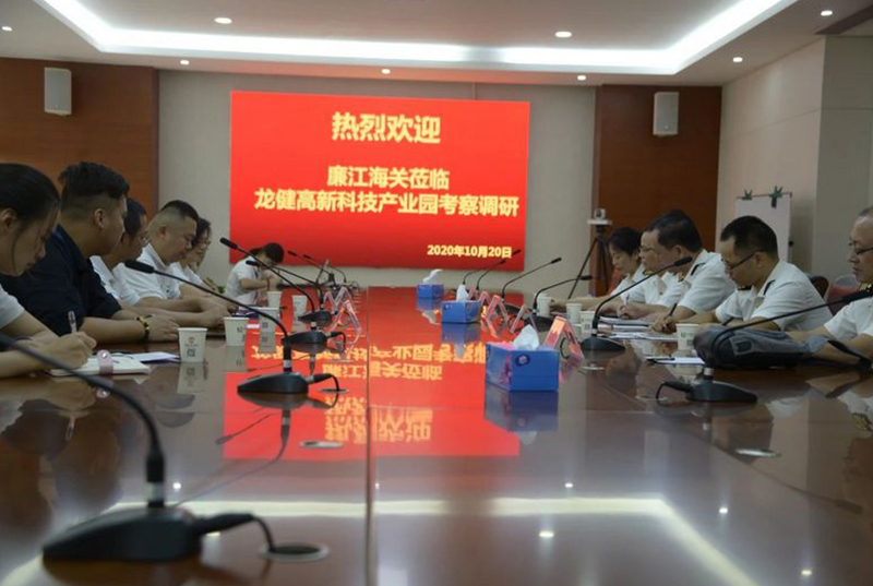 廉江海关调研组到访广东龙8国际官网正版高新科技产业园