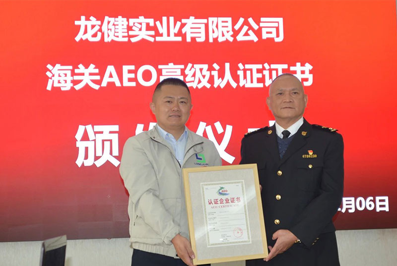 海关AEO高级认证为龙8国际官网正版实业有限公司开辟海外市场插上腾飞的翅膀